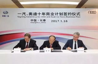 一汽集團與奧迪簽訂新十年合作計劃 技術咨詢引領未來智造新篇章